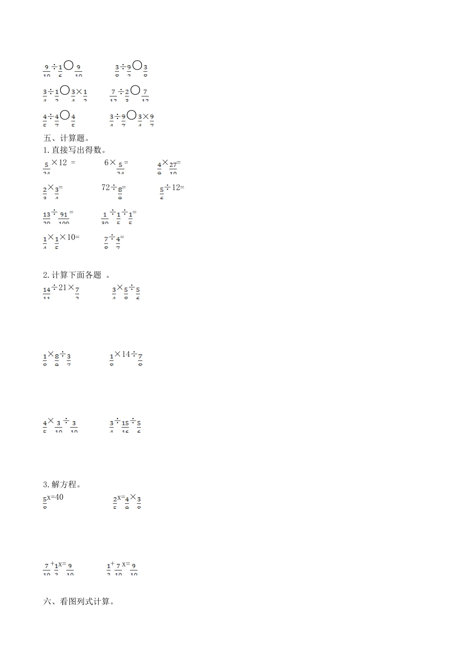 小学六年级（上）西师版数学第三单元测试卷.1.doc_第2页