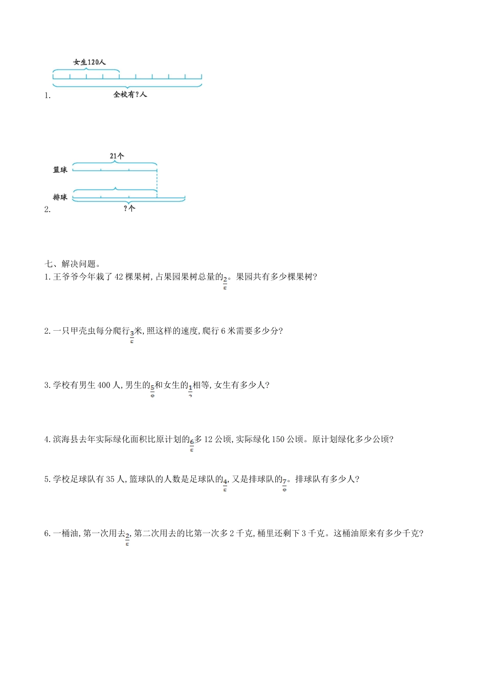 小学六年级（上）西师版数学第三单元测试卷.1.doc_第3页
