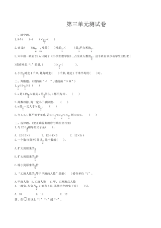 小学六年级（上）西师版数学第三单元测试卷.1.doc