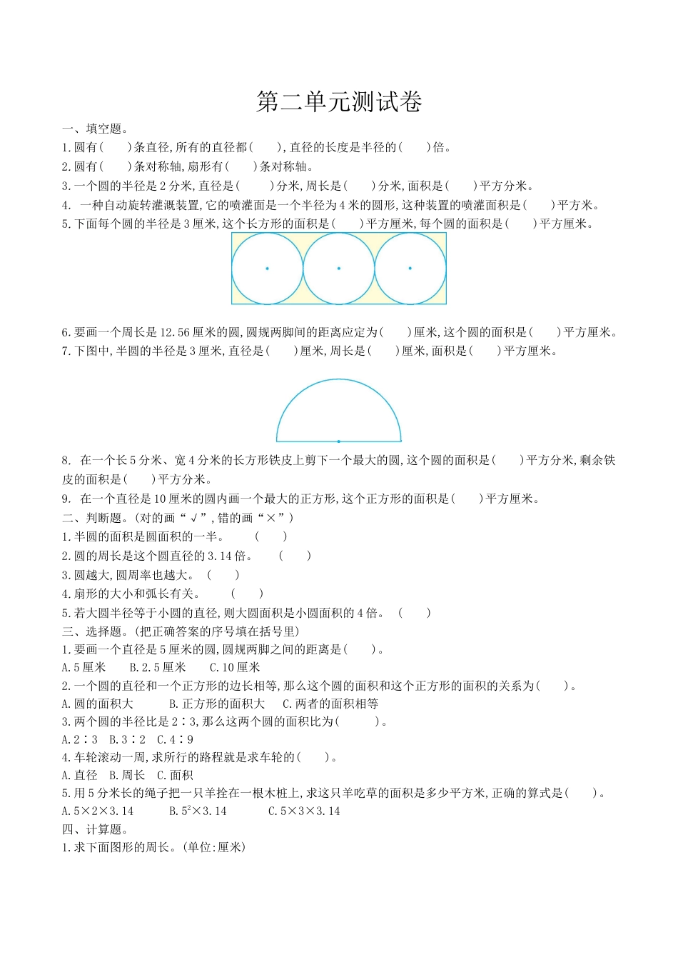 小学六年级（上）西师版数学第二单元测试卷.1.doc_第1页
