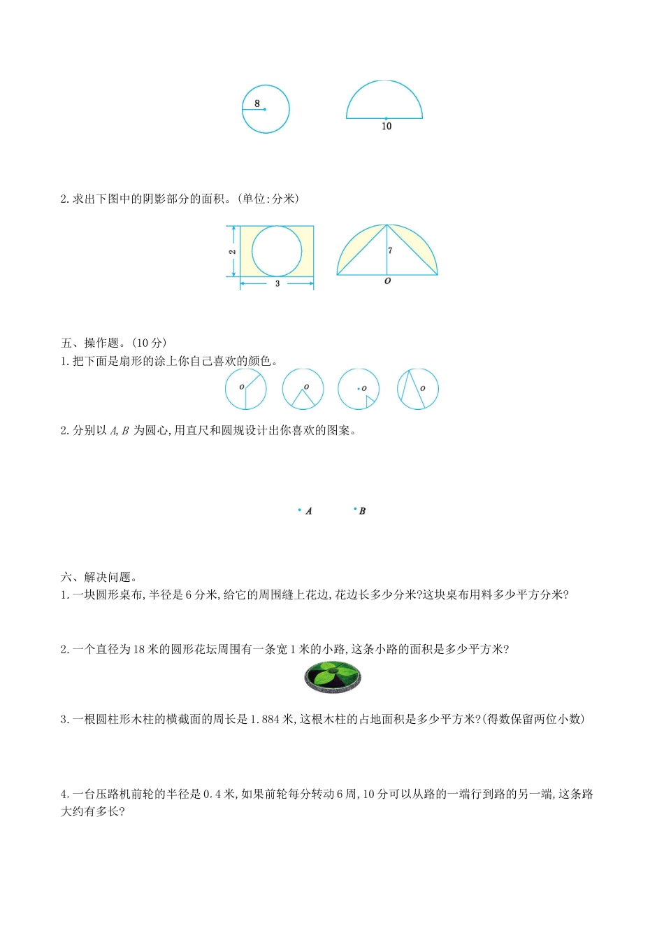 小学六年级（上）西师版数学第二单元测试卷.1.doc_第2页