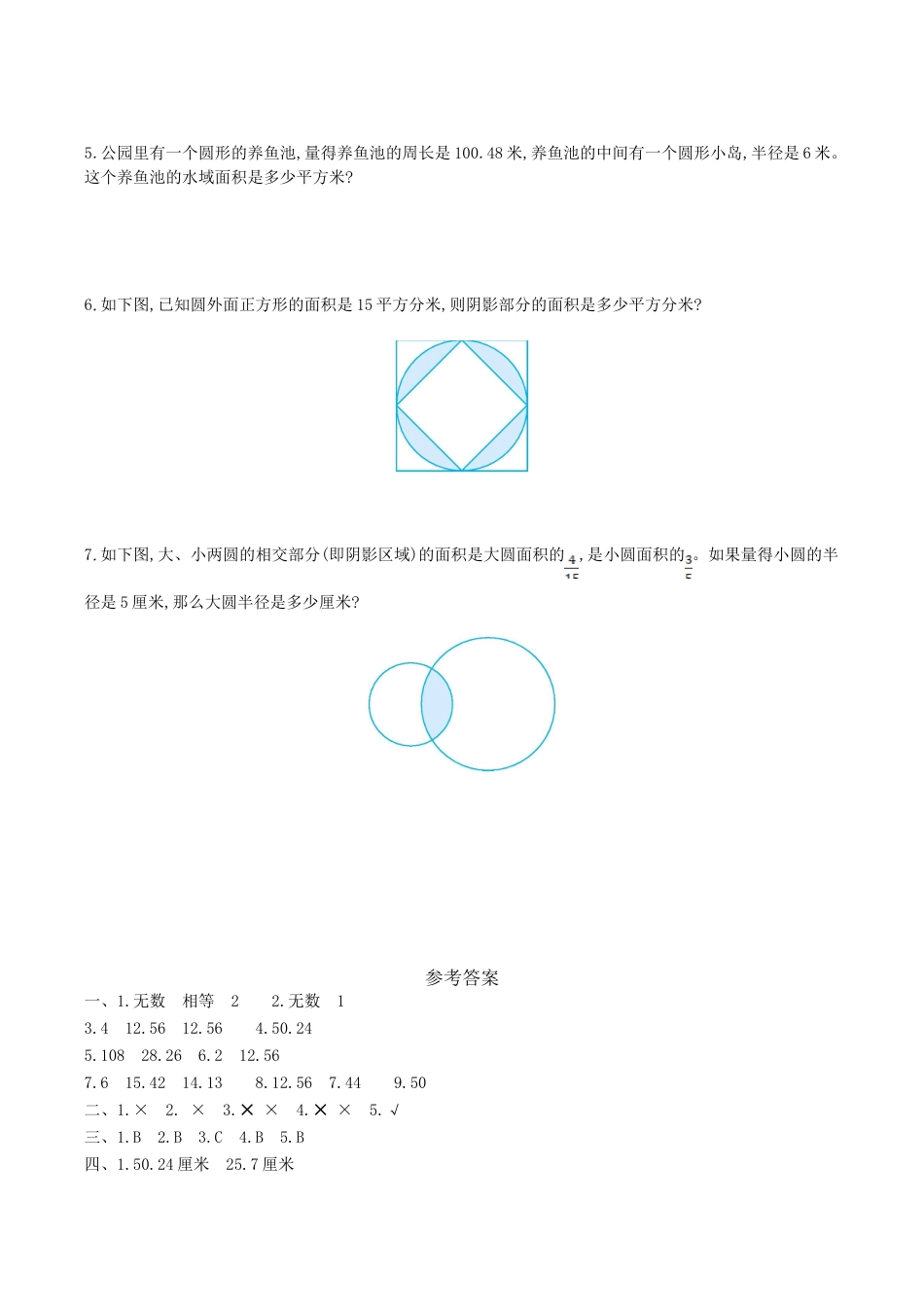 小学六年级（上）西师版数学第二单元测试卷.1.doc_第3页