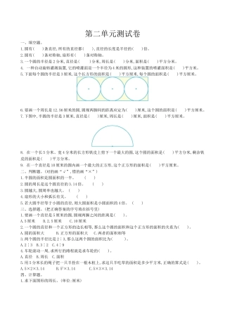 小学六年级（上）西师版数学第二单元测试卷.1.doc