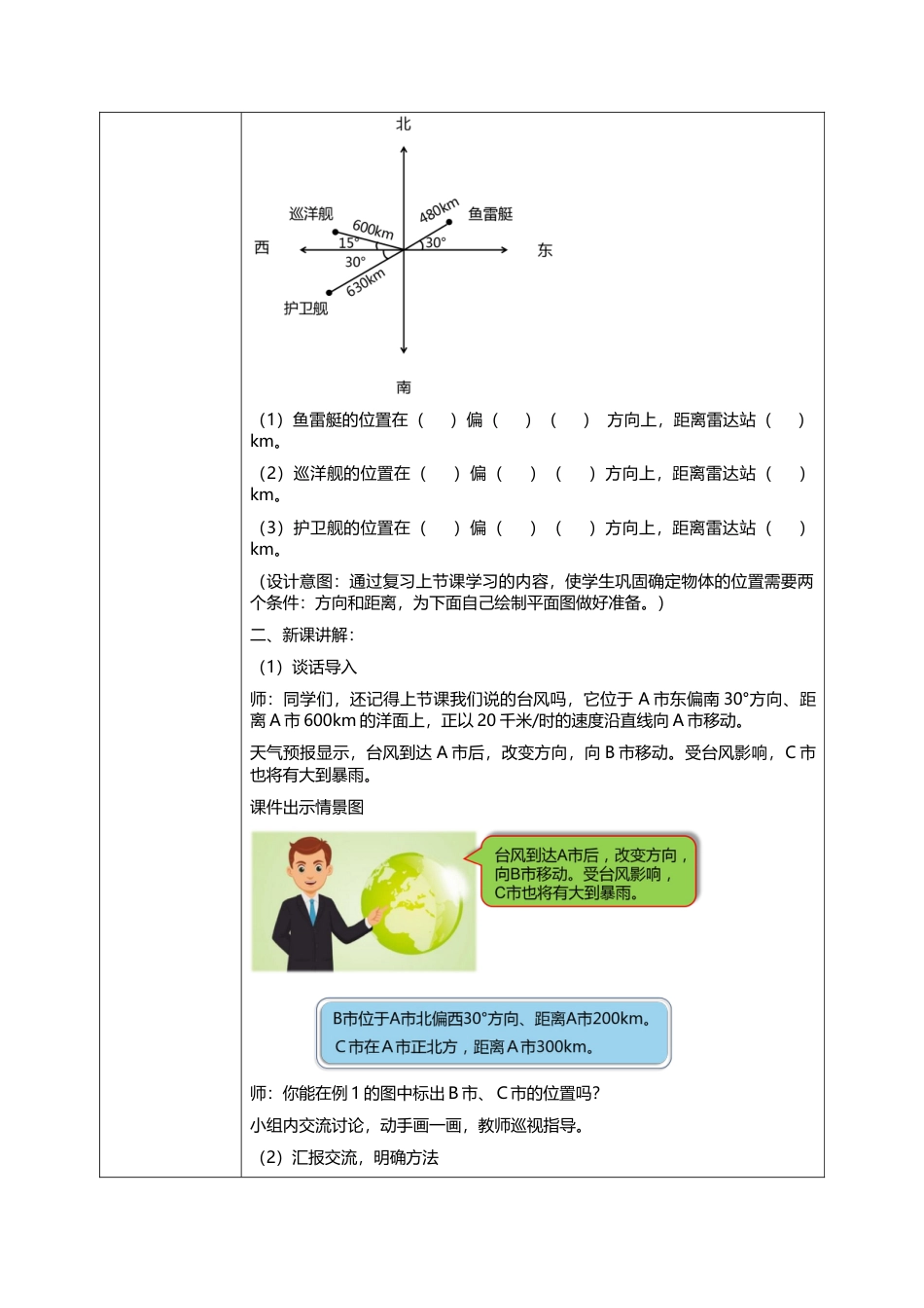 人教版小学数学六年级上册2.2《标出物体的位置》教学设计.docx_第2页