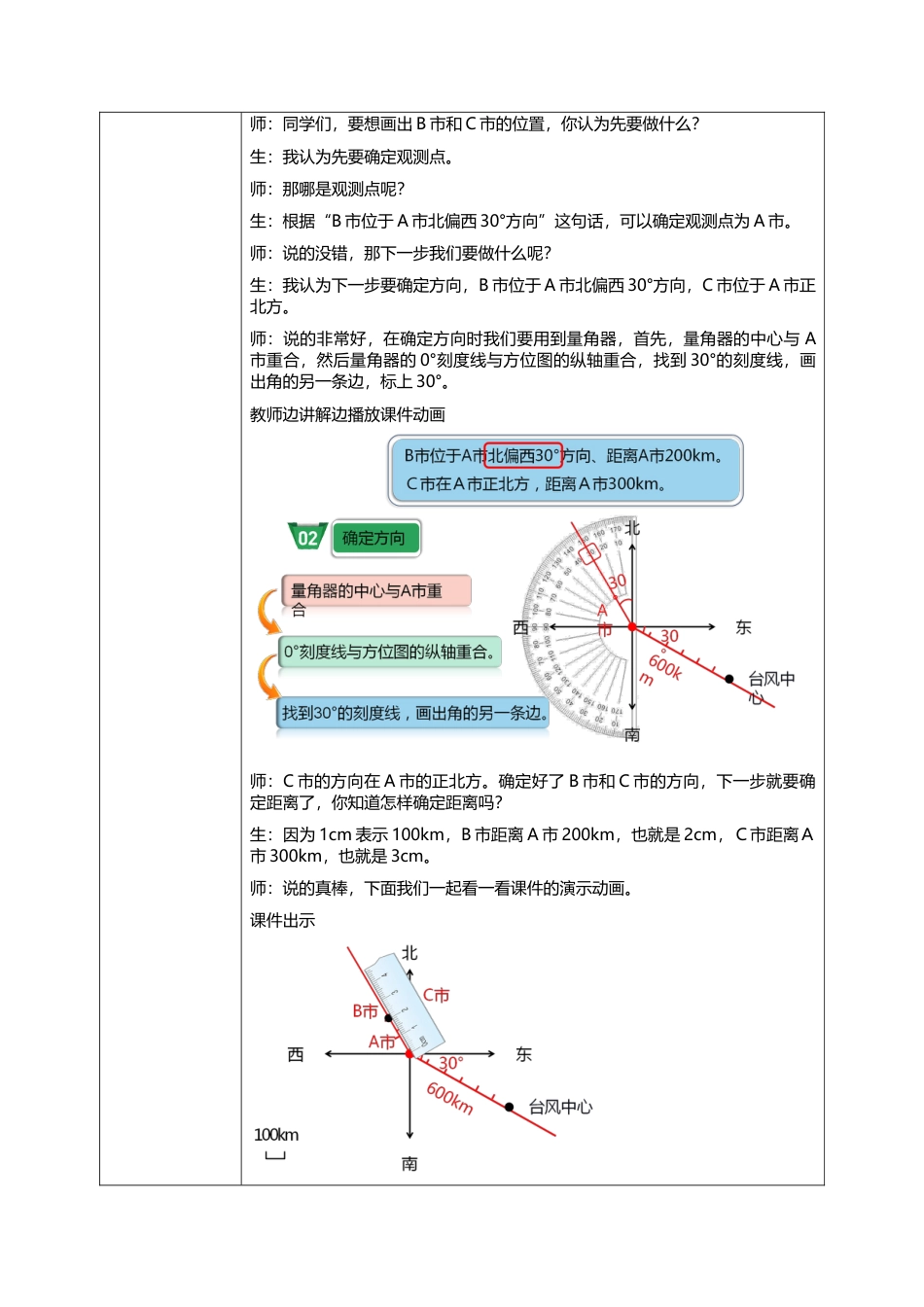 人教版小学数学六年级上册2.2《标出物体的位置》教学设计.docx_第3页