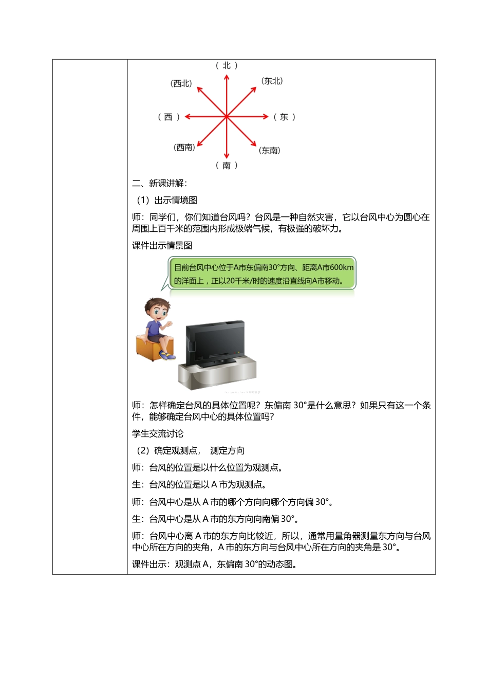 人教版小学数学六年级上册2.1《用方向和距离确定物体的位置》教学设计.docx_第2页