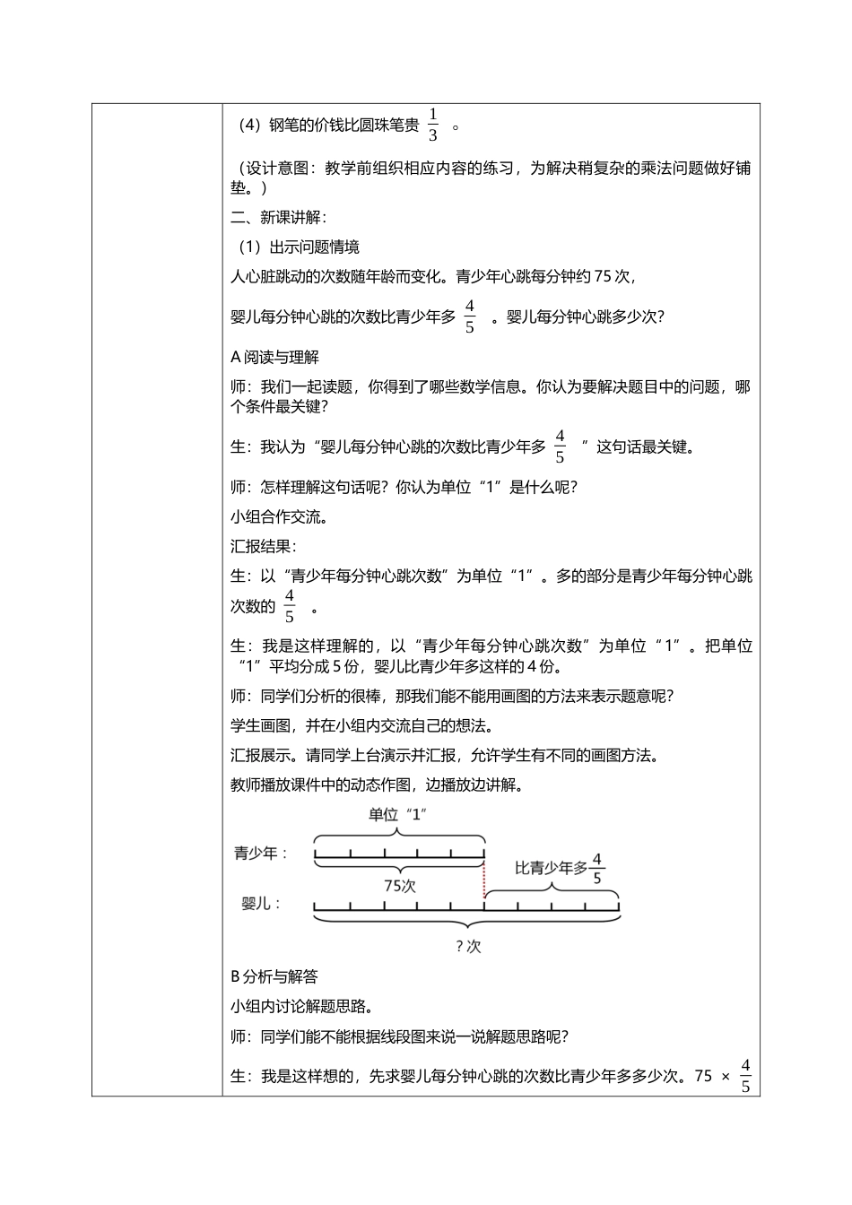 人教版小学数学六年级上册1.8《解决问题（2）》教学设计.docx_第2页