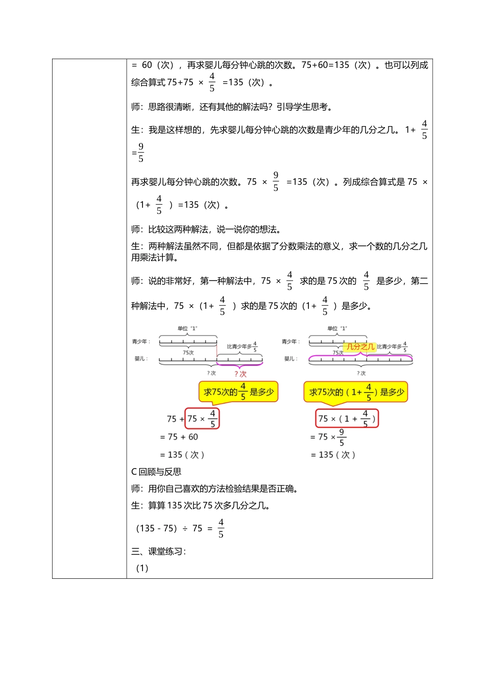 人教版小学数学六年级上册1.8《解决问题（2）》教学设计.docx_第3页