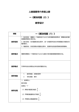 人教版小学数学六年级上册1.8《解决问题（2）》教学设计.docx
