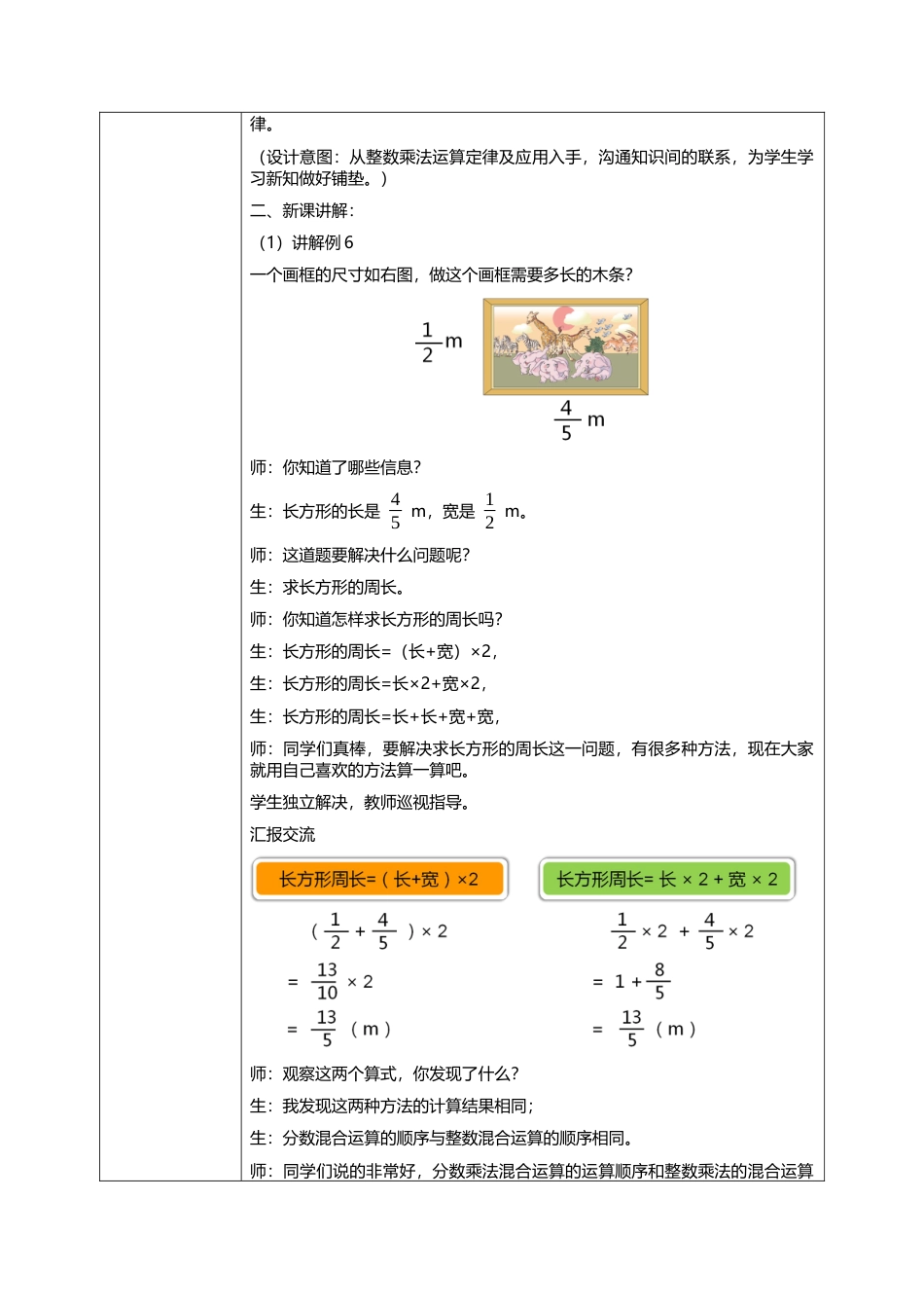 人教版小学数学六年级上册1.6《整数乘法运算定律推广到分数》教学设计.docx_第2页