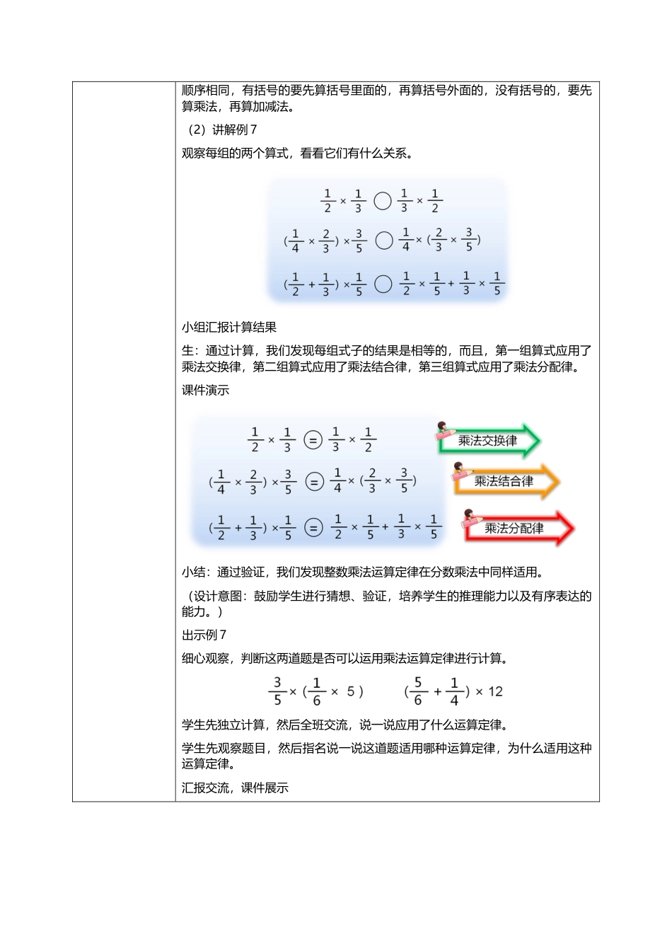 人教版小学数学六年级上册1.6《整数乘法运算定律推广到分数》教学设计.docx_第3页