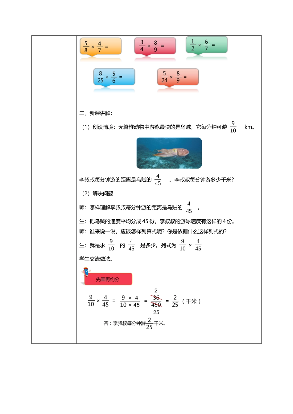 人教版小学数学六年级上册1.4《分数乘分数（2）》教学设计.docx_第2页