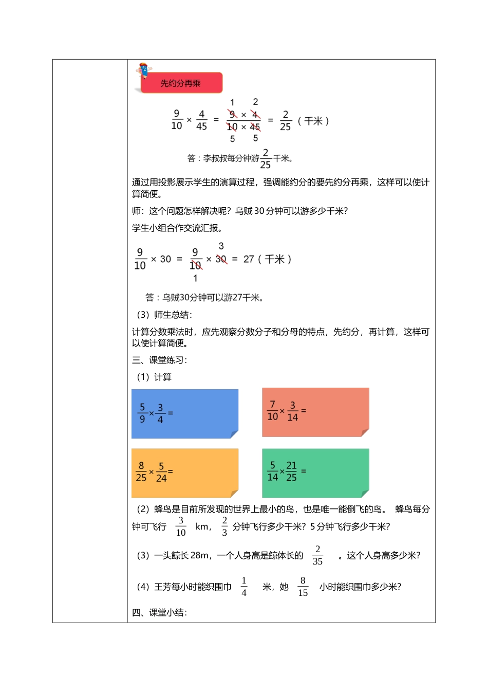 人教版小学数学六年级上册1.4《分数乘分数（2）》教学设计.docx_第3页