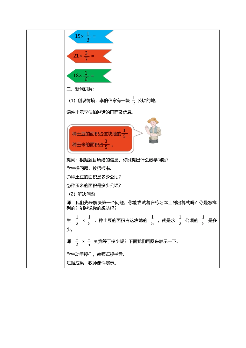 人教版小学数学六年级上册1.3《分数乘分数（1）》教学设计.docx_第2页
