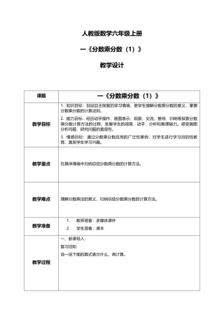 人教版小学数学六年级上册1.3《分数乘分数（1）》教学设计.docx