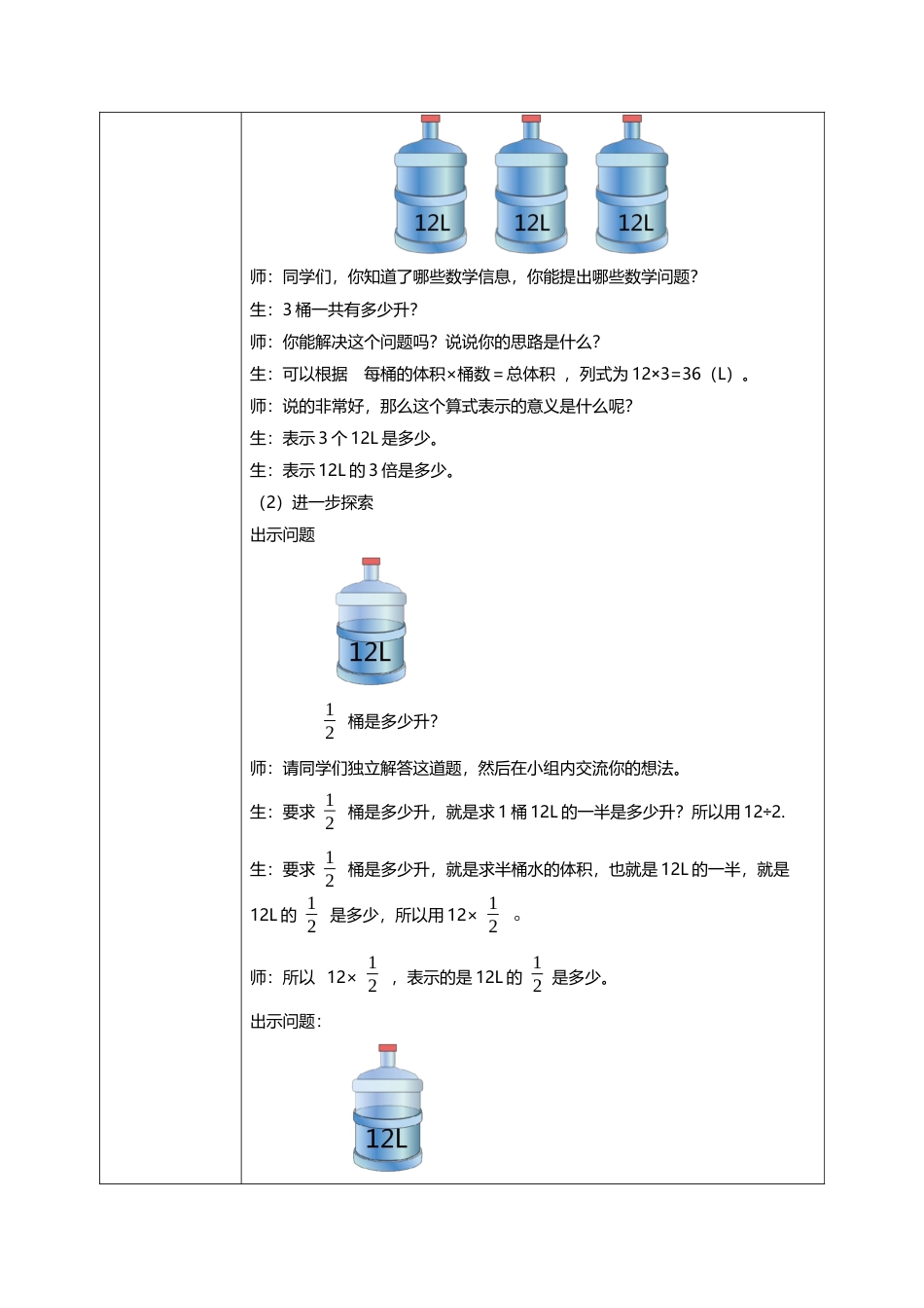人教版小学数学六年级上册1.2《分数乘整数（2）》教学设计.docx_第2页