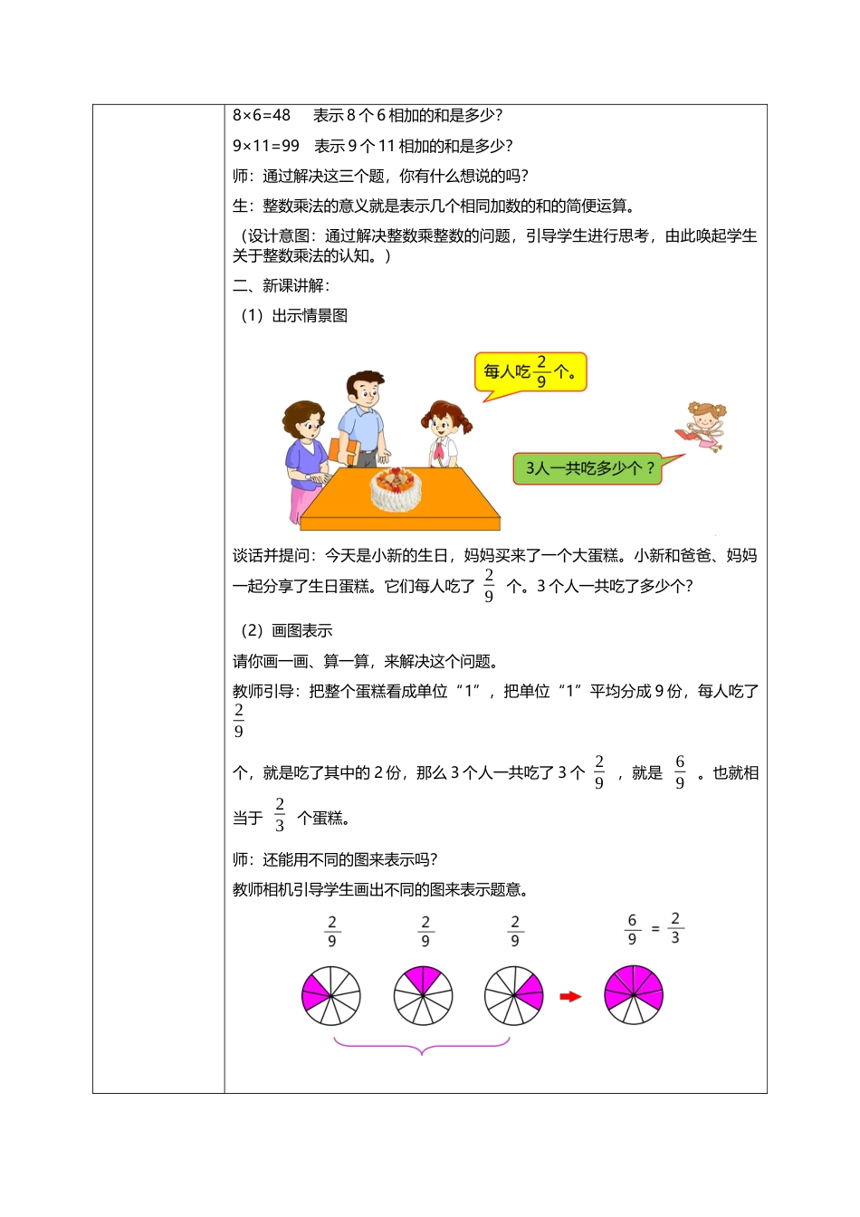 人教版小学数学六年级上册1.1《分数乘整数（1）》教学设计.docx_第2页