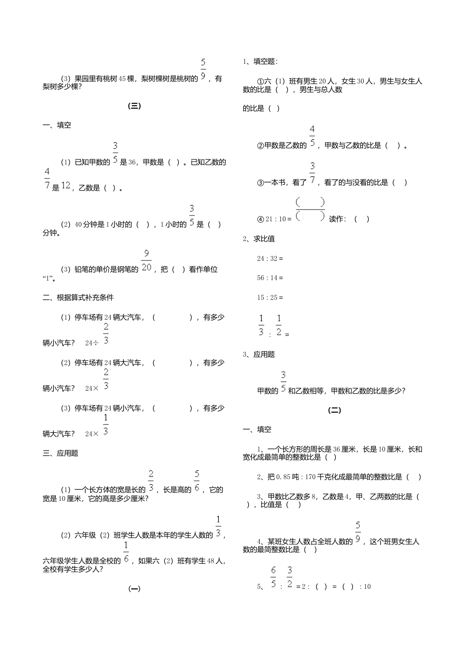 六年级数学上-人教版小学六年级数学上册总复习分数除法复习试卷.doc_第2页