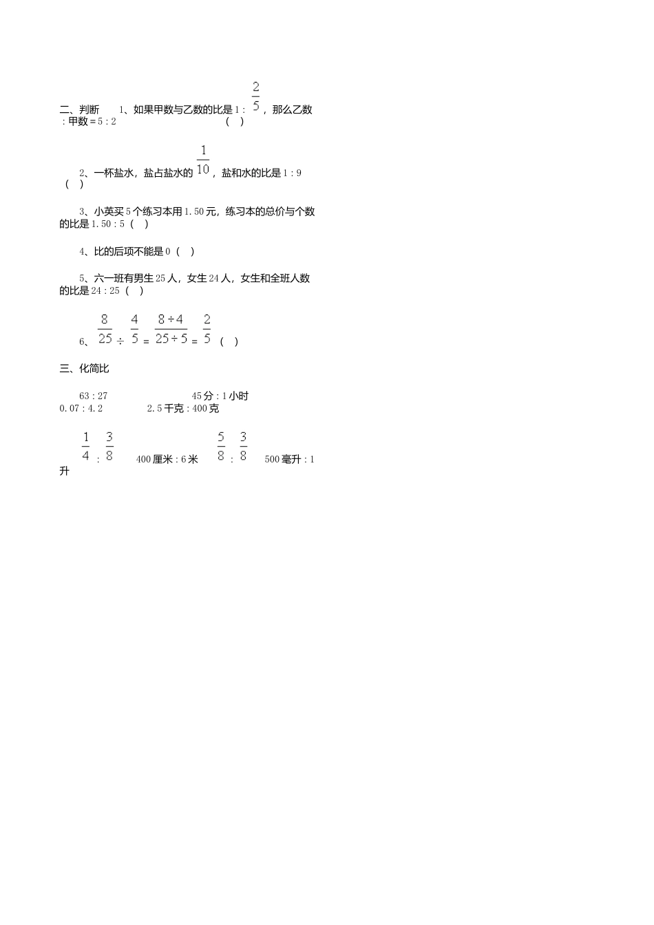 六年级数学上-人教版小学六年级数学上册总复习分数除法复习试卷.doc_第3页