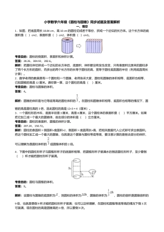 人教版六年级下册圆柱与圆锥同步练习及答案解析.doc