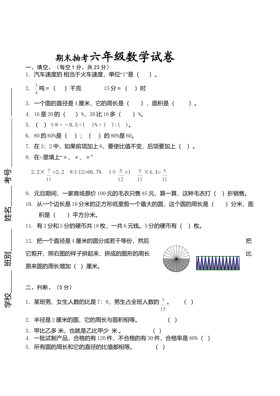 人教版六年级数学上册期末考试卷20及参考答案.doc_第1页