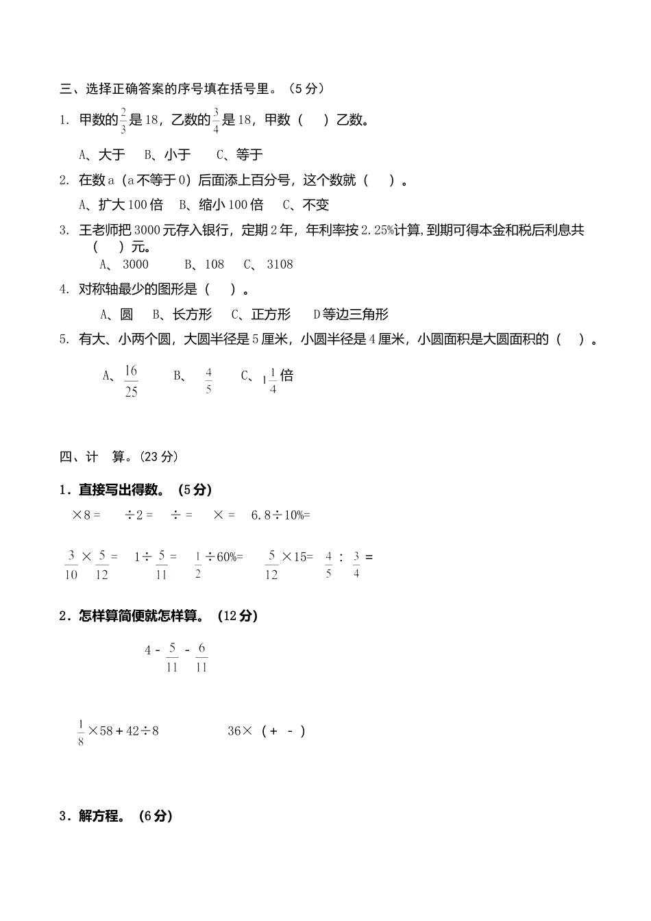 人教版六年级数学上册期末考试卷20及参考答案.doc_第2页