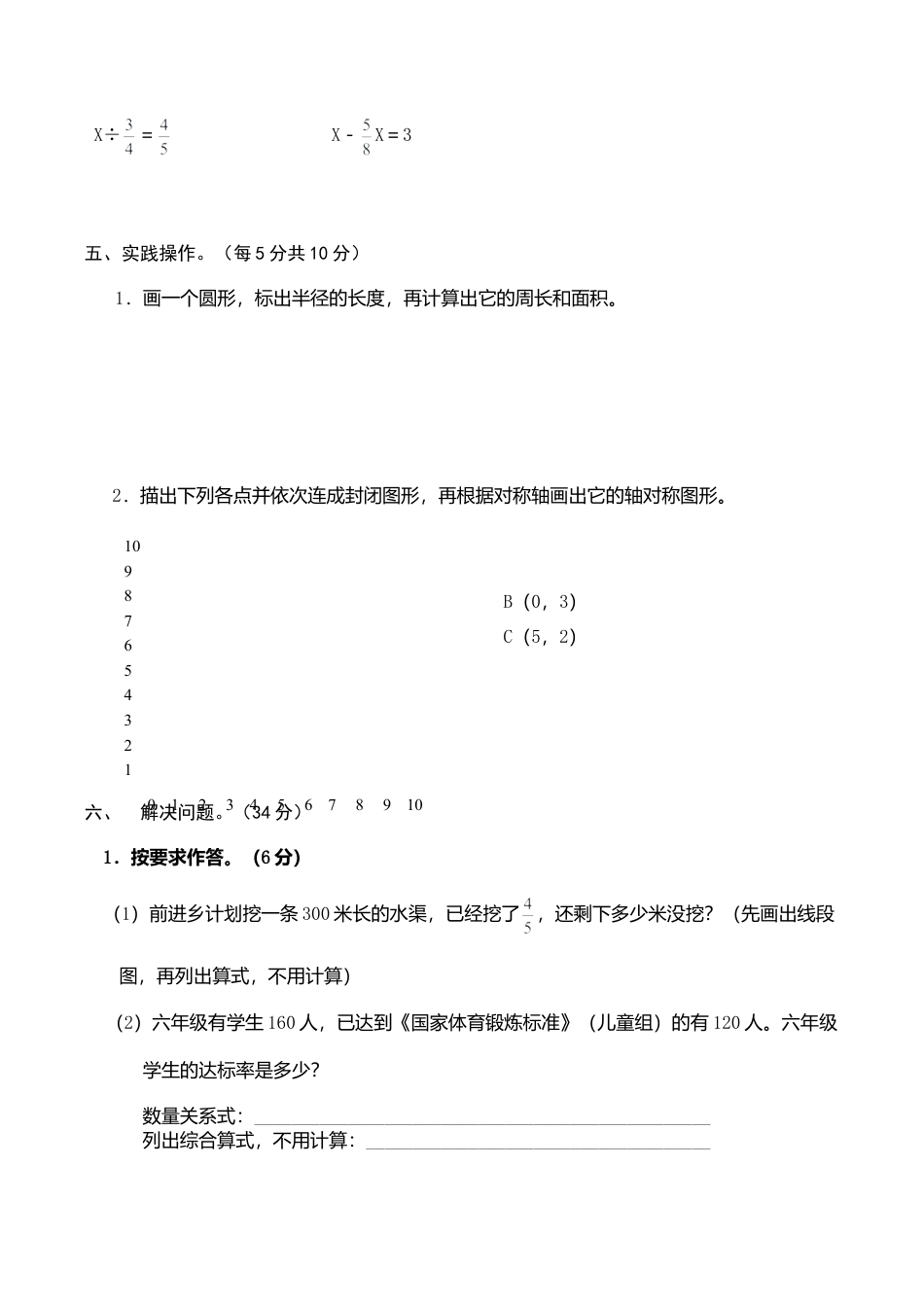 人教版六年级数学上册期末考试卷20及参考答案.doc_第3页