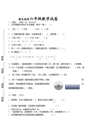 人教版六年级数学上册期末考试卷20及参考答案.doc