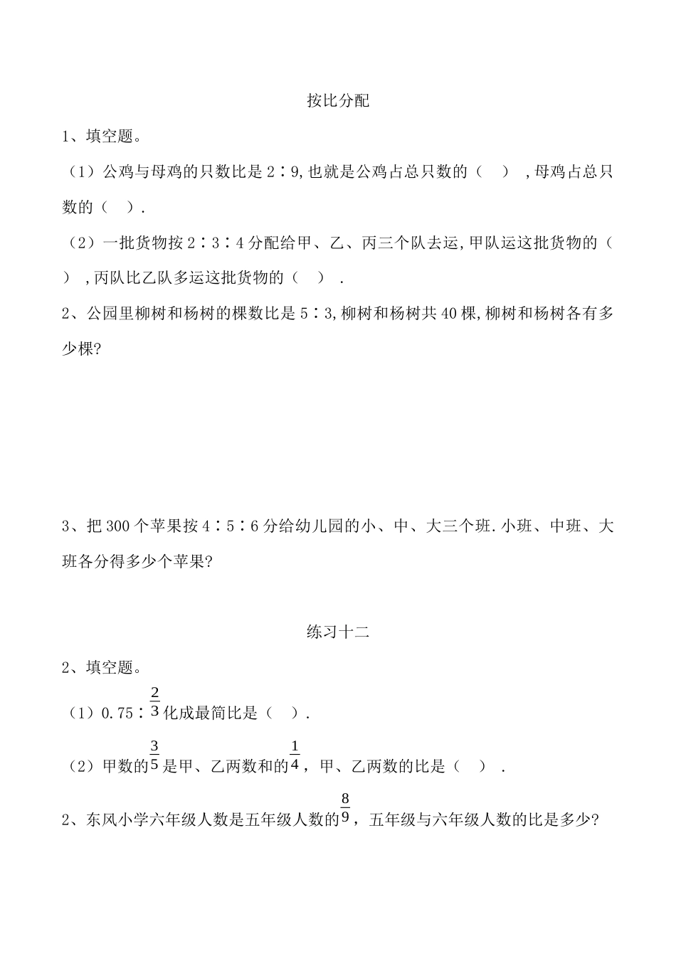 小学六年级（上）人教版数学四单元课时.3.docx_第1页