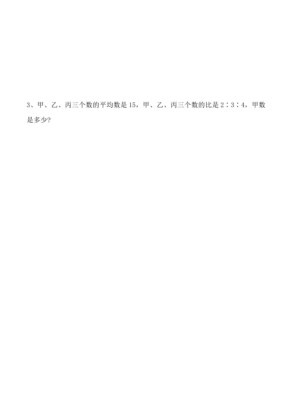 小学六年级（上）人教版数学四单元课时.3.docx_第2页