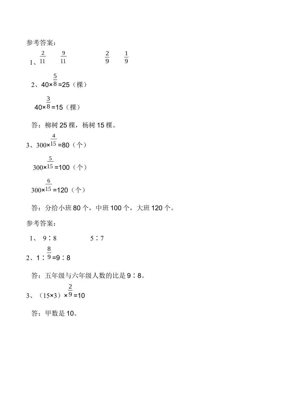 小学六年级（上）人教版数学四单元课时.3.docx_第3页