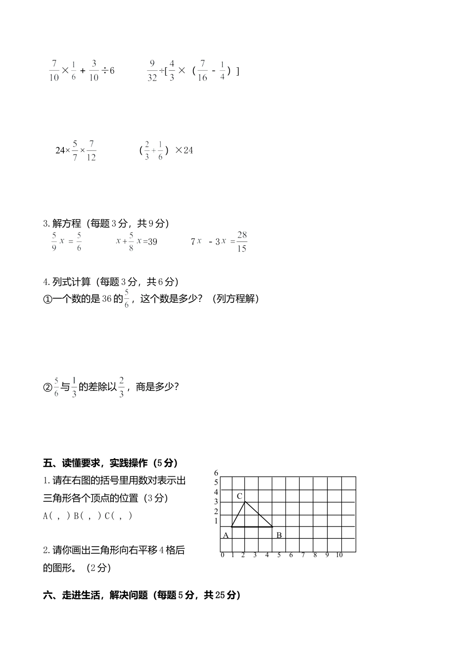 人教版六年级上学期数学期中测试题9及参考答案.doc_第2页
