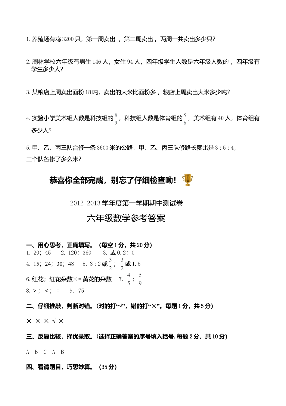 人教版六年级上学期数学期中测试题9及参考答案.doc_第3页