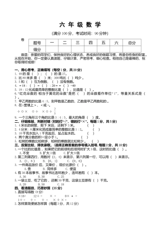 人教版六年级上学期数学期中测试题9及参考答案.doc