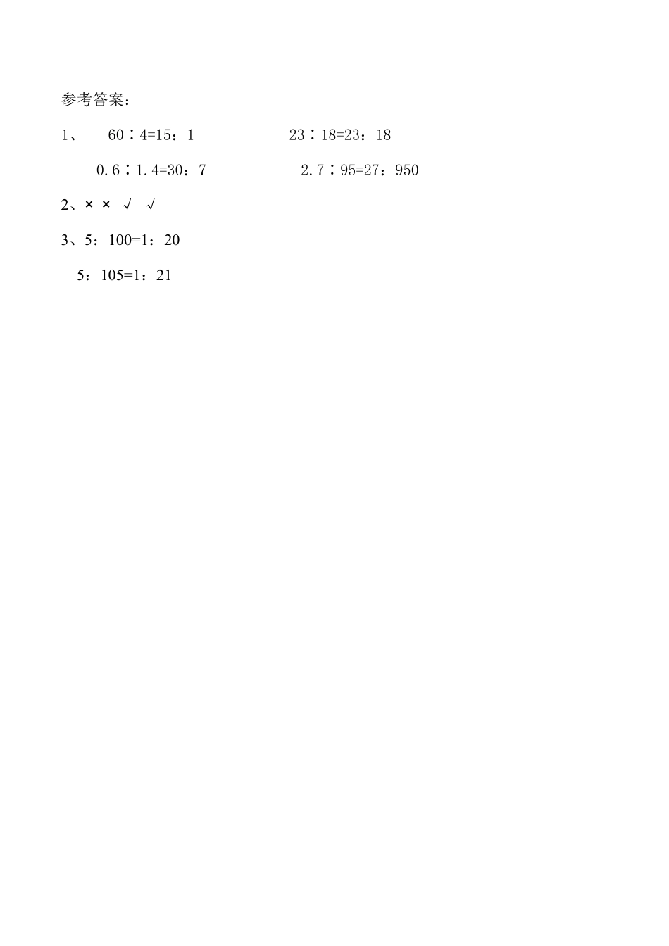 小学六年级（上）人教版数学四单元课时.2.docx_第2页