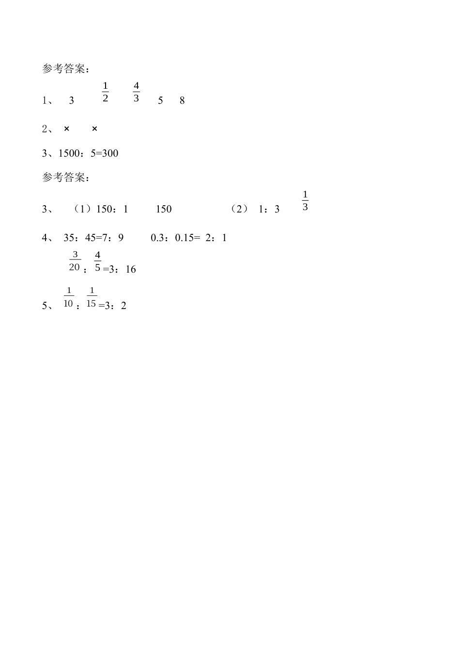 小学六年级（上）人教版数学四单元课时.1.docx_第3页