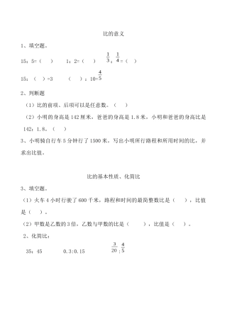 小学六年级（上）人教版数学四单元课时.1.docx