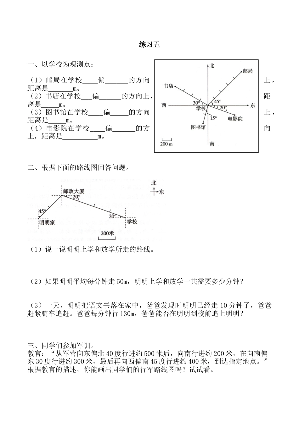 小学六年级（上）人教版数学二单元课时.4.docx_第1页