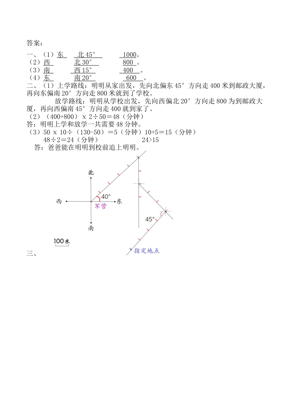 小学六年级（上）人教版数学二单元课时.4.docx_第2页