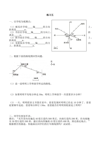 小学六年级（上）人教版数学二单元课时.4.docx