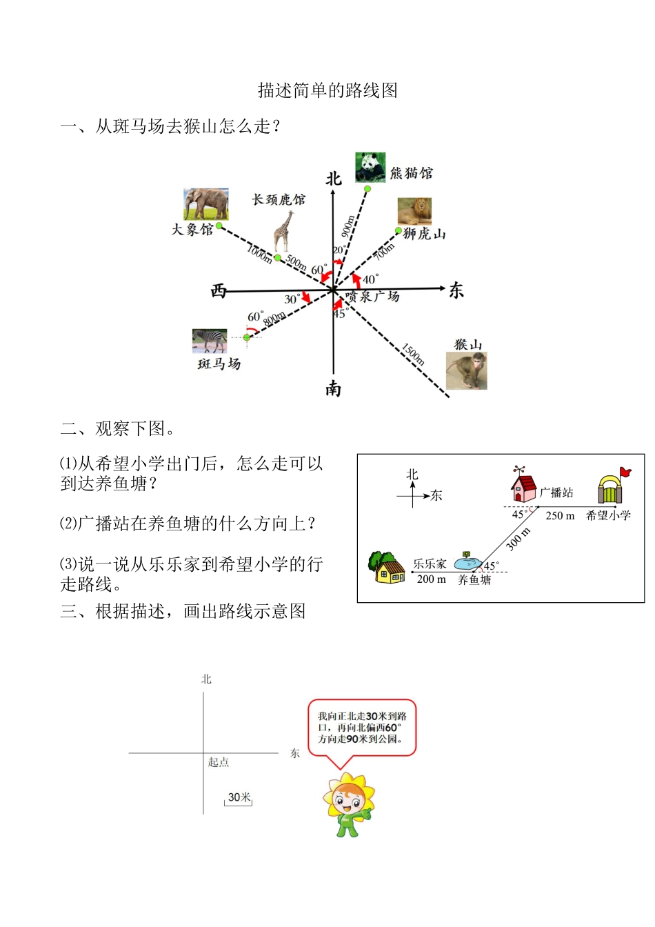 小学六年级（上）人教版数学二单元课时.3.docx_第1页