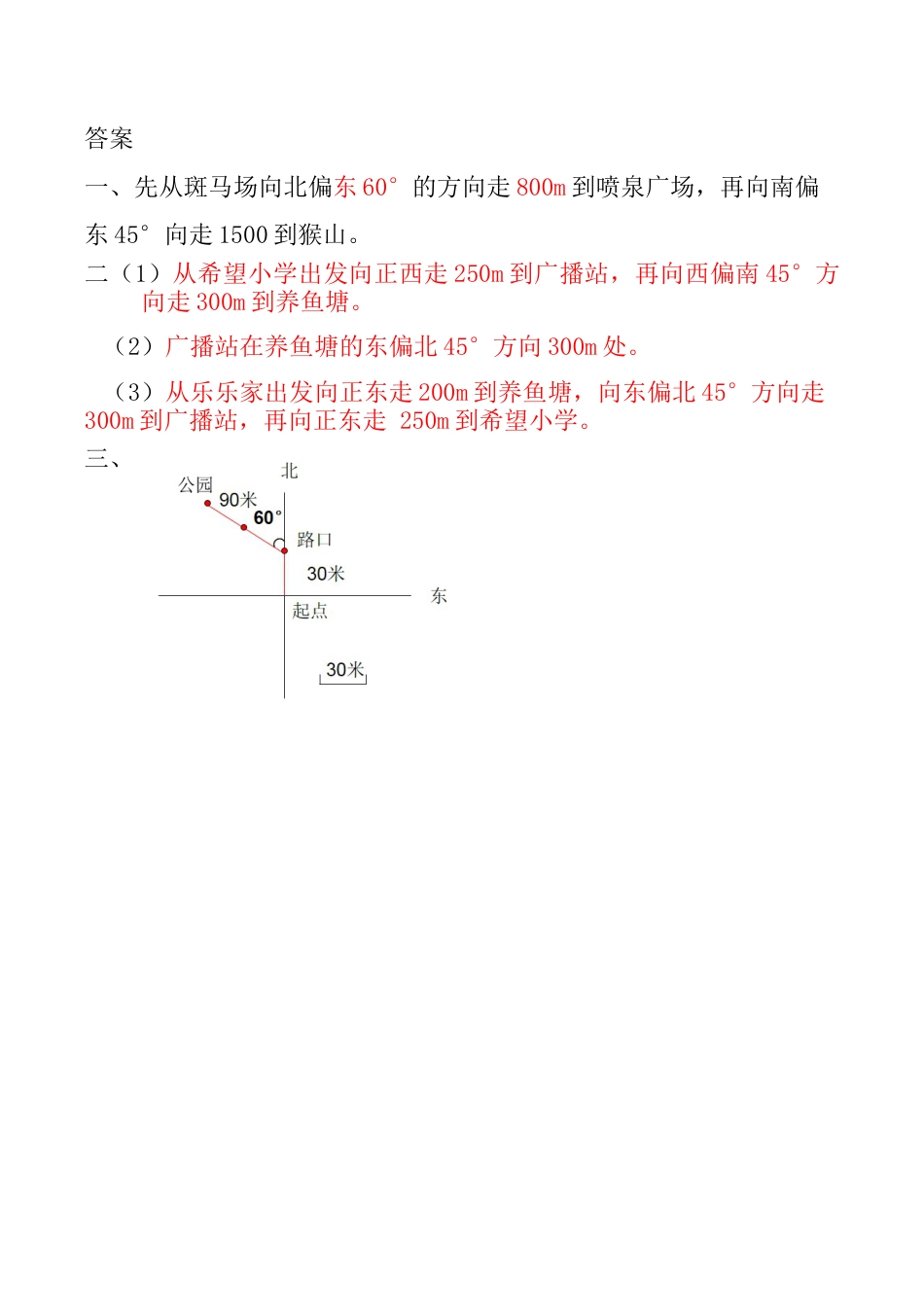 小学六年级（上）人教版数学二单元课时.3.docx_第2页
