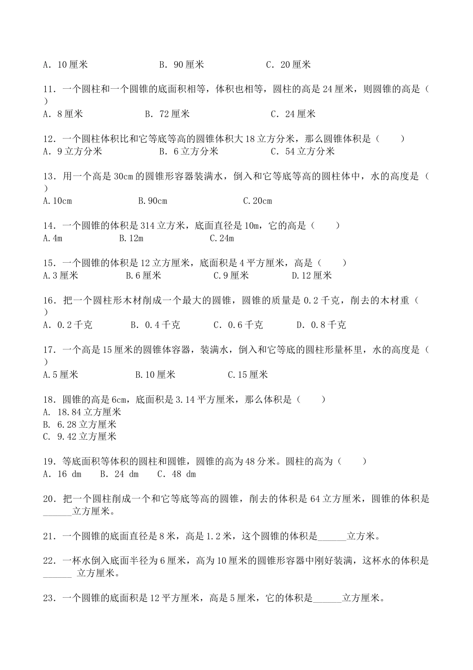 六年级下数学一课一练-圆锥的体积-人教新课标（带解析）.docx_第2页