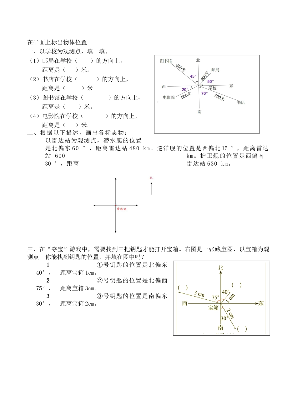 小学六年级（上）人教版数学二单元课时.2.docx_第1页