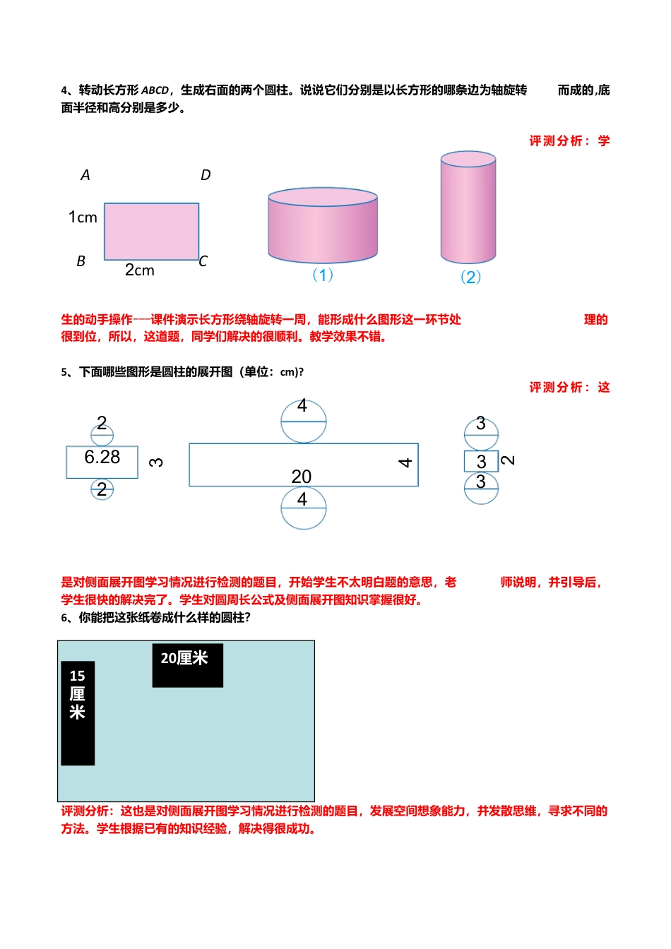 六年级下数学一课一练-圆柱的认识-人教新课标.doc_第2页