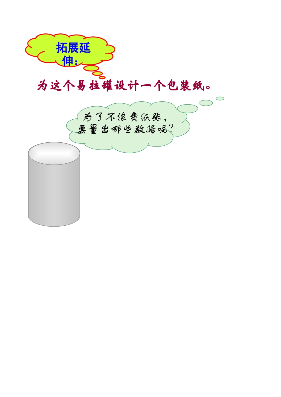 六年级下数学一课一练-圆柱的认识-人教新课标.doc_第3页