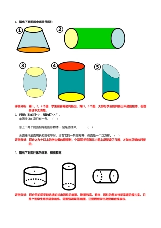 六年级下数学一课一练-圆柱的认识-人教新课标.doc