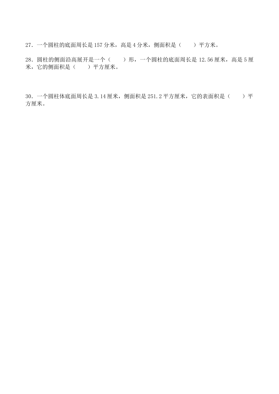 六年级下数学一课一练-圆柱的表面积-人教新课标（带解析）.docx_第3页