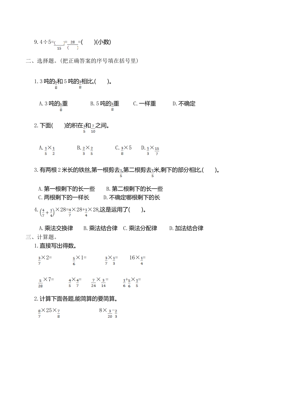 小学六年级（上）人教版数学第一单元测试卷.2.doc_第2页