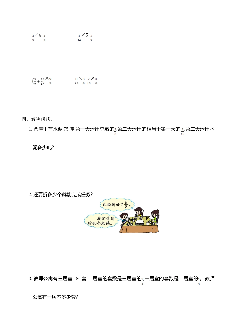 小学六年级（上）人教版数学第一单元测试卷.2.doc_第3页